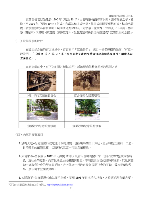 宜蘭設治紀念館之沿革