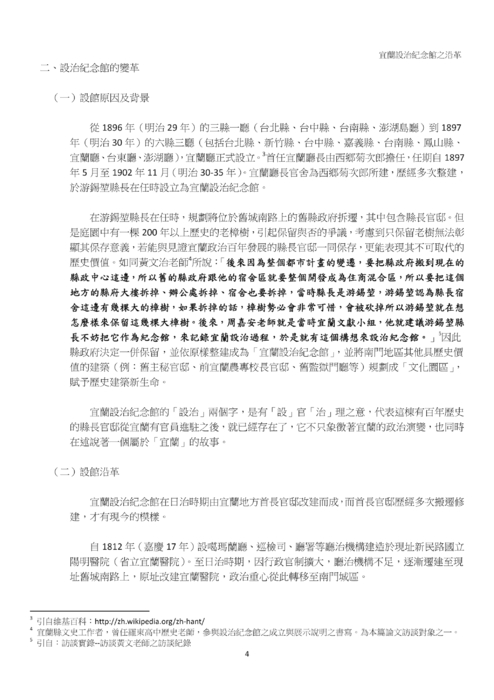 宜蘭設治紀念館之沿革