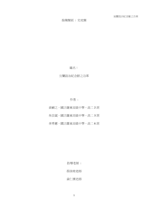 宜蘭設治紀念館之沿革 宜蘭設治紀念館之沿革