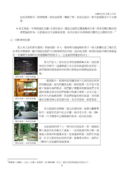宜蘭設治紀念館之沿革