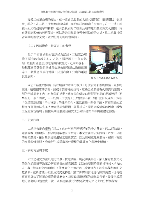 傳統廟孙建築的保存與重建之探討