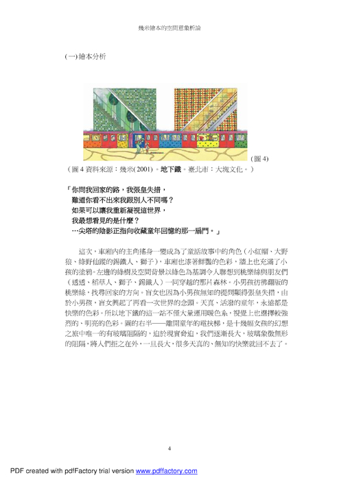 幾米繪本的空間意象析論