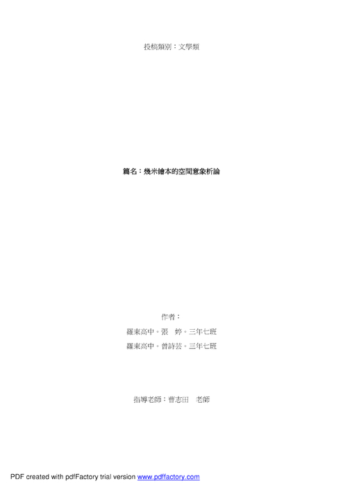 幾米繪本的空間意象析論 幾米繪本的空間意象析論