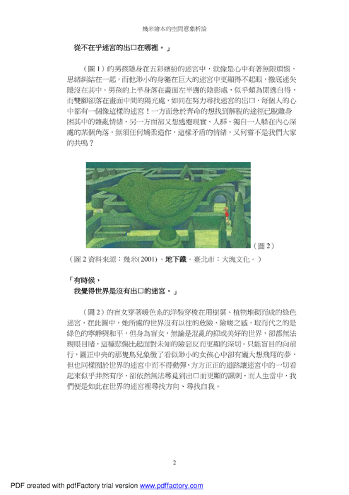 幾米繪本的空間意象析論