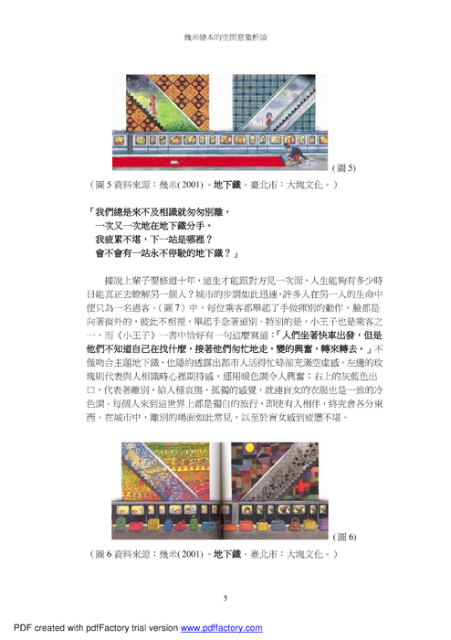 幾米繪本的空間意象析論