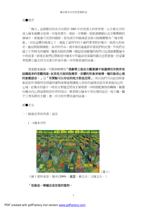幾米繪本的空間意象析論