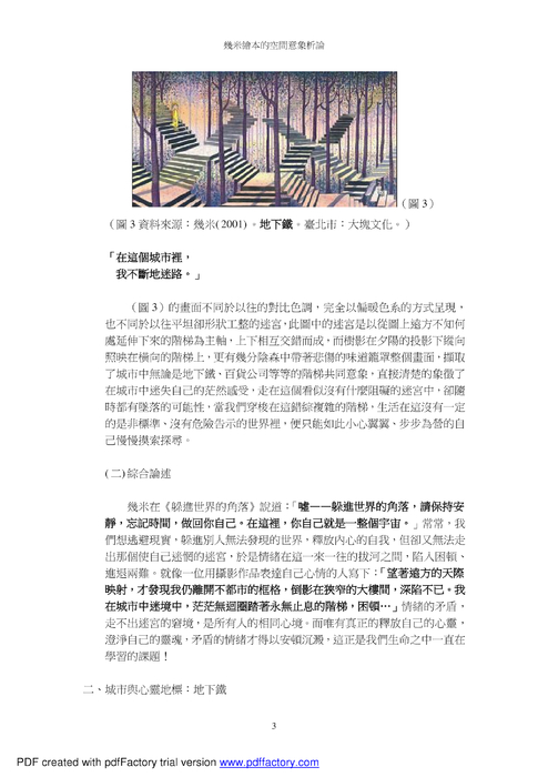幾米繪本的空間意象析論 幾米繪本的空間意象析論