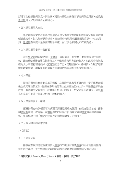 論李安《喜宴》與《斷背山》間的同志敘事差異