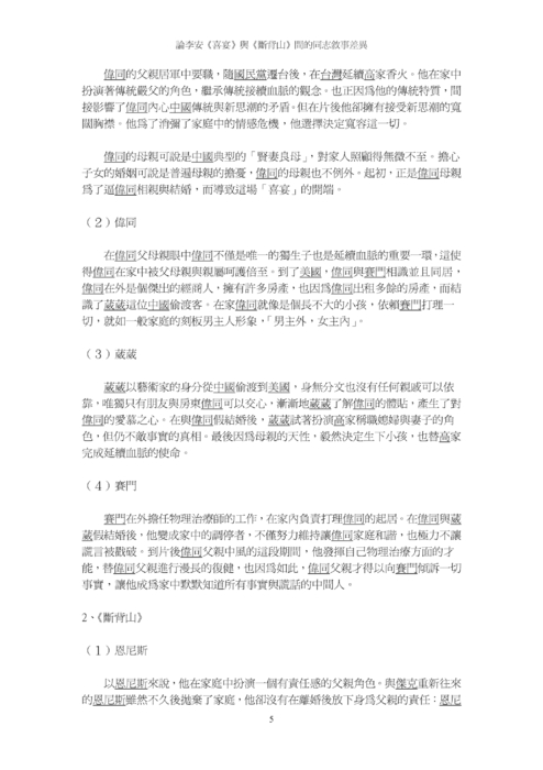 論李安《喜宴》與《斷背山》間的同志敘事差異 論李安《喜宴》與《斷背山》間的同志敘事差異