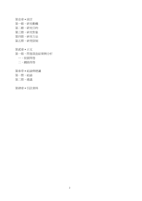 以民眾及塗鴨者的角度探討街頭塗鴉藝術