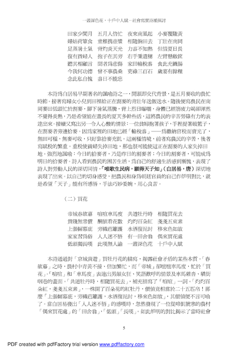 一叢深色花，十戶中人賦──社會寫實詩派探討