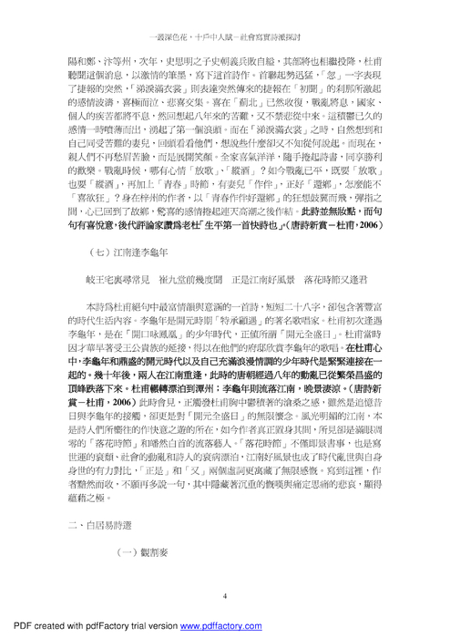 一叢深色花，十戶中人賦──社會寫實詩派探討