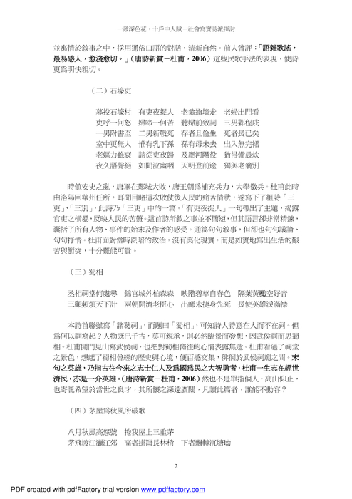 一叢深色花，十戶中人賦──社會寫實詩派探討