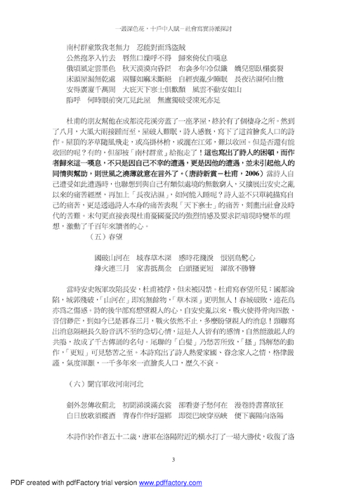 一叢深色花，十戶中人賦──社會寫實詩派探討