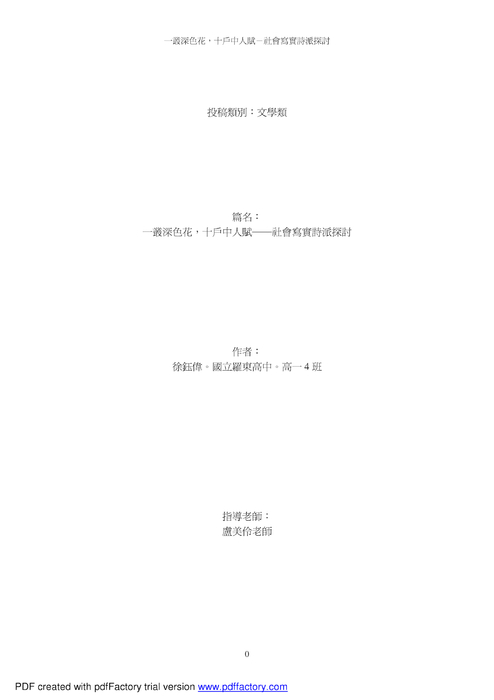 一叢深色花,十戶中人賦──社會寫實詩派探討 一叢深色花,十戶中人賦──社會寫實詩派探討