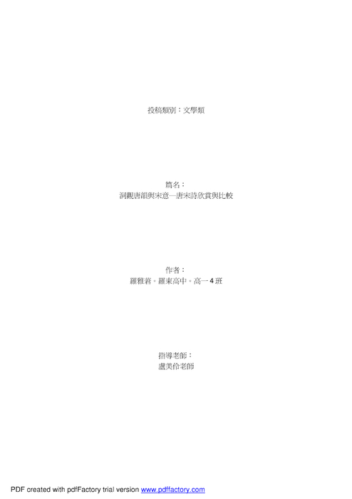 洞觀唐韻與宋意─唐宋詩欣賞與比較 洞觀唐韻與宋意─唐宋詩欣賞與比較