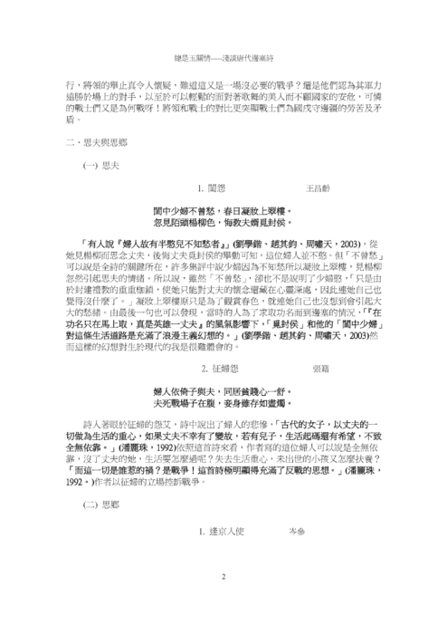 總是玉關情-----淺談唐代邊塞詩 總是玉關情-----淺談唐代邊塞詩