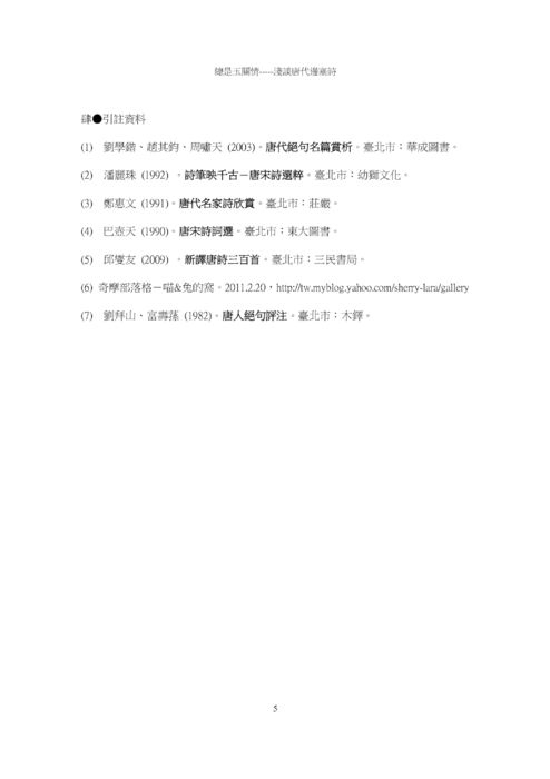 總是玉關情-----淺談唐代邊塞詩