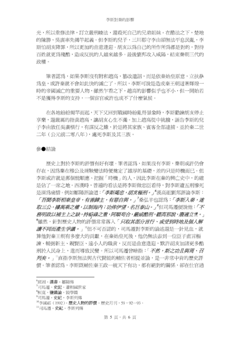 李斯對秦的影響