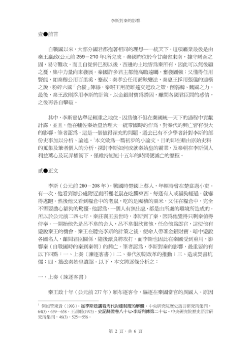 李斯對秦的影響 李斯對秦的影響
