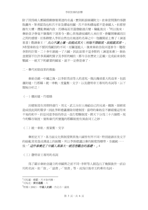 李斯對秦的影響