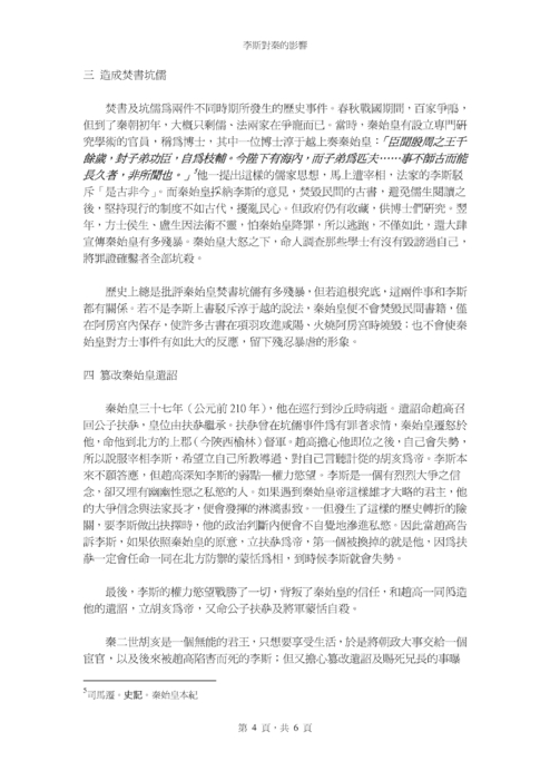 李斯對秦的影響
