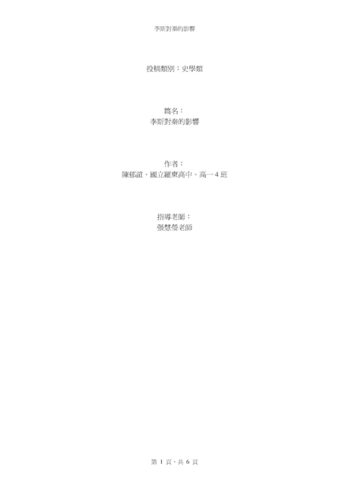 李斯對秦的影響 李斯對秦的影響