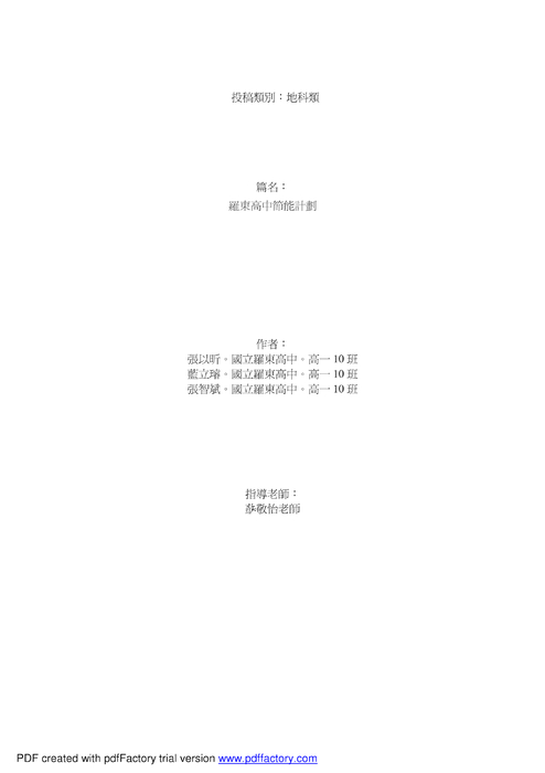 羅東高中節能計劃 羅東高中節能計劃