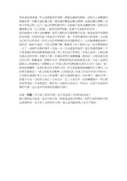 地球寫了四十億年的日記：岩石閱讀指南