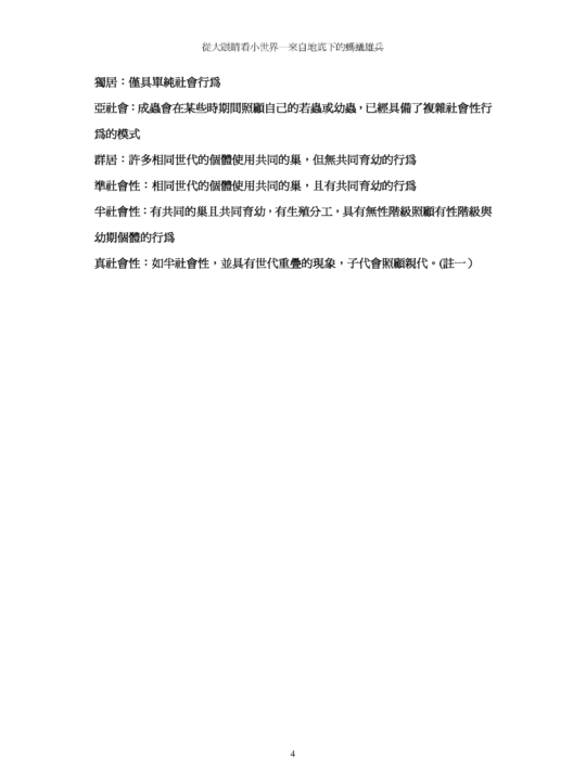 從大眼睛看小世界－來自地底的螞蟻雄兵