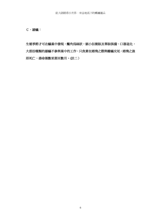 從大眼睛看小世界－來自地底的螞蟻雄兵