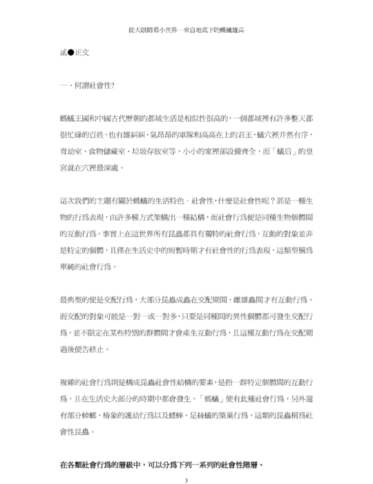 從大眼睛看小世界－來自地底的螞蟻雄兵