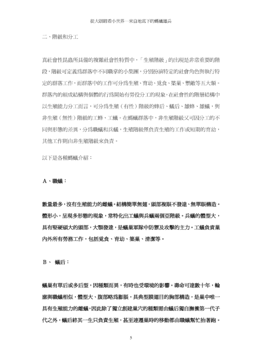 從大眼睛看小世界－來自地底的螞蟻雄兵