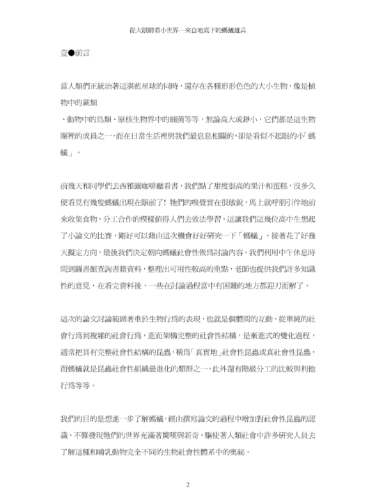 從大眼睛看小世界－來自地底的螞蟻雄兵