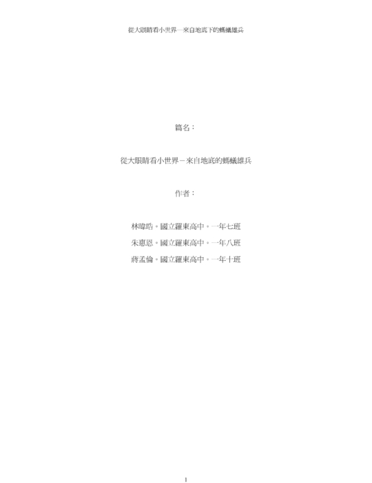從大眼睛看小世界-來自地底的螞蟻雄兵 從大眼睛看小世界-來自地底的螞蟻雄兵