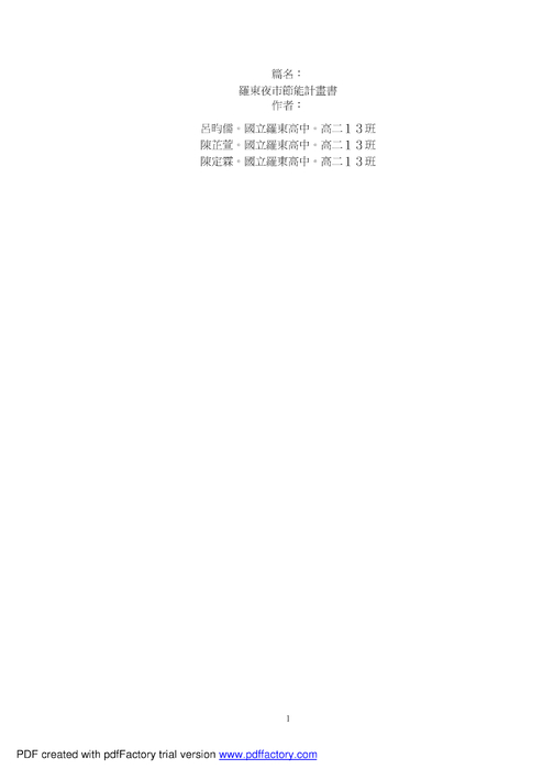 羅東夜市節能計畫書 羅東夜市節能計畫書