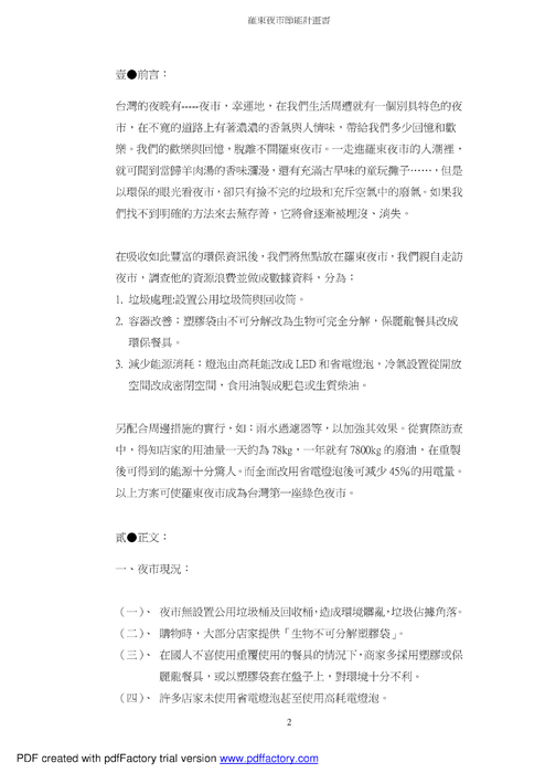 羅東夜市節能計畫書 羅東夜市節能計畫書