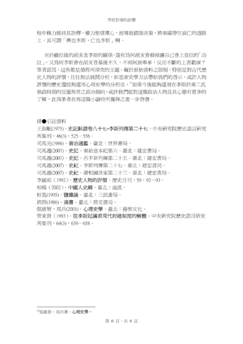 李斯對秦的影響