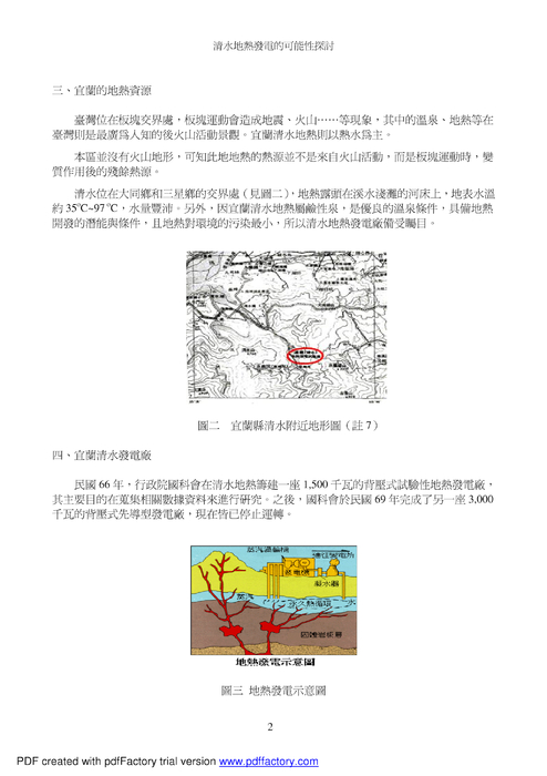 清水地熱發電的可能性探討