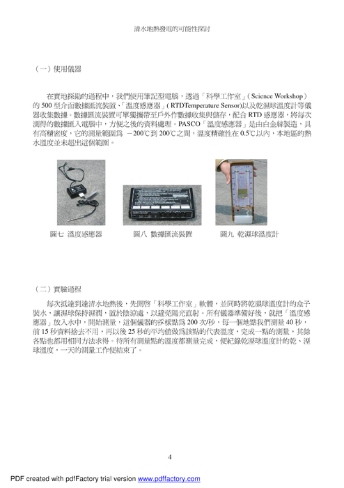 清水地熱發電的可能性探討