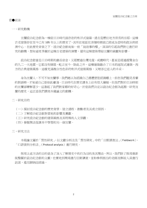 宜蘭設治紀念館之沿革