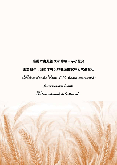 2012307班語實班高中三年成果班級電子書