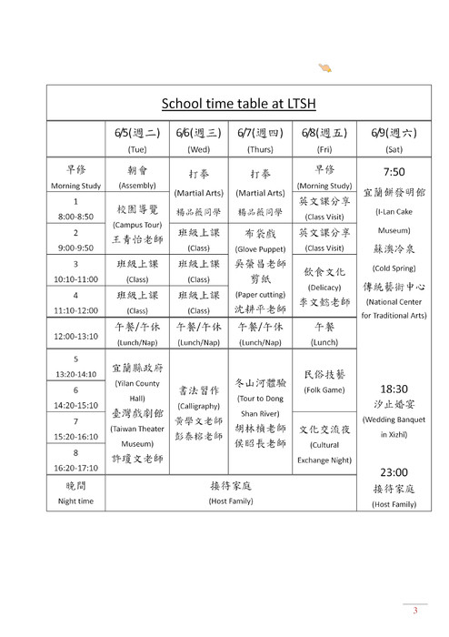 2012「美國德州奧斯汀西湖高中師生來訪」活動 手冊101.0604-0609