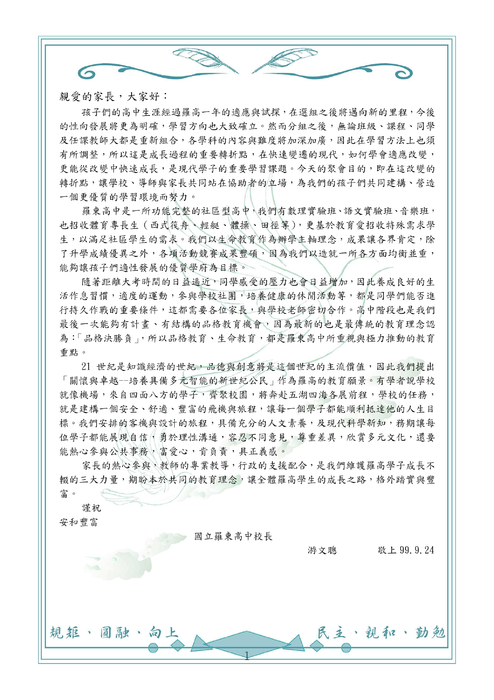 01-校長序言