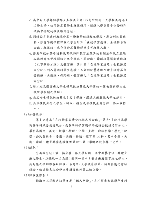02-高中生的升學管道