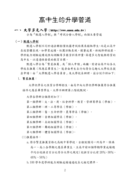 02-高中生的升學管道
