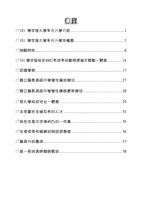 101-0封面目錄 101-0封面目錄