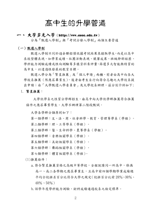 02-高中生的升學管道