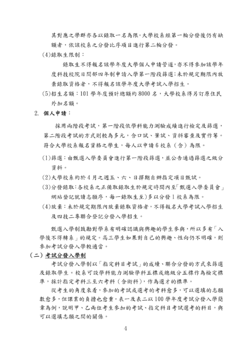 02-高中生的升學管道
