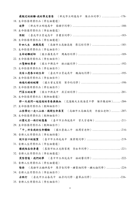 101年度教學錦囊暨生命音像發表工作坊手冊